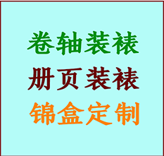 东兰书画装裱公司东兰册页装裱东兰装裱店位置东兰批量装裱公司